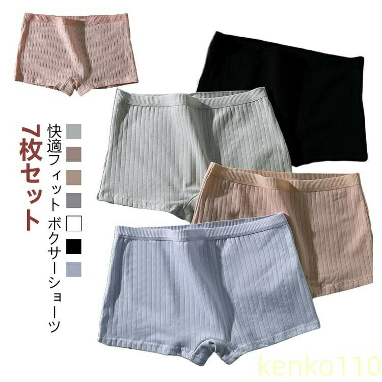 【送料無料】7枚セット ボクサーショーツ トランクス レディース ナイトショーツ 綿 ショーツ コットン ボーイズレッグ 下着 パンツ ハイウエスト シンプル ひびかない 抗菌 パンティー ラ?