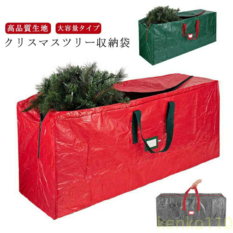 【送料無料】コンパクト おしゃれ クリスマスツリー 収納箱 クリスマスツリー 収納 収納 折りたたみ 収納ボックス カバー 整頓 袋 収納バッグ 収納袋 整理 バッグ 北欧 梱包 押入れ タンス ?