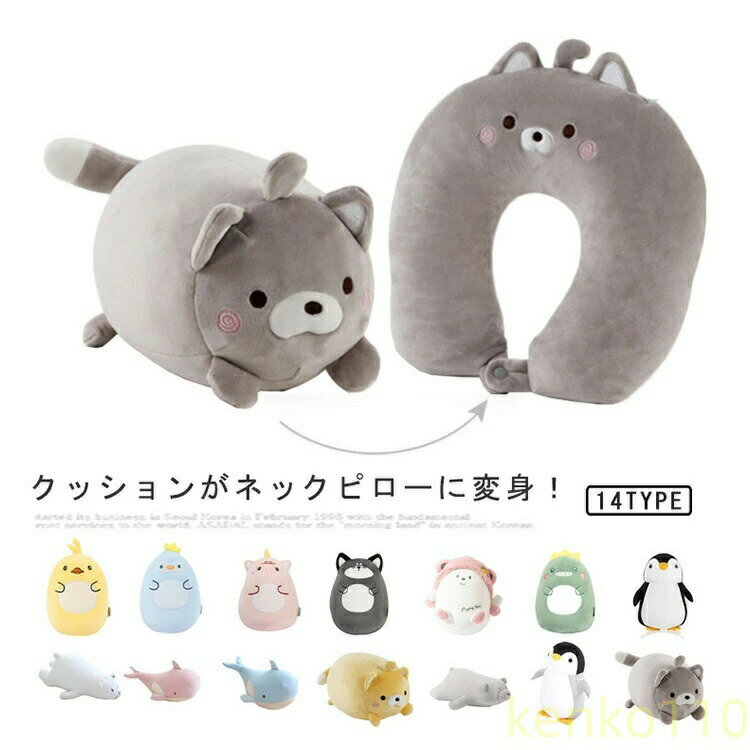 クッションがネックピローに変身！触り心地がモチモチだから、首に優しくフィット！小さなお子様用としても使用ができます。色んなシーンで活躍するのがポイント！ファスナーを開いて、中身をひっぱり出します。 サイズ F サイズについての説明 ネックピロー：約30*32cm ぬいぐるみ：約25*20*30cm 素材 ポリエステル 色 ペンギン（グレー） ペンギン（ブラック） くま（ピンク） くじら（ブルー） くじら（ピンク） くま（ホワイト） くま（グレー） ねこ（グレー） ねこ（イエロー） 恐竜 いぬ ユニコーン ペンギン（ブルー） あひる 備考 ●サイズ詳細等の測り方はスタッフ間で統一、徹底はしておりますが、実寸は商品によって若干の誤差(1cm〜3cm )がある場合がございますので、予めご了承ください。 ●製造ロットにより、細部形状の違いや、同色でも色味に多少の誤差が生じます。 ●パッケージは改良のため予告なく仕様を変更する場合があります。 ▼商品の色は、撮影時の光や、お客様のモニターの色具合などにより、実際の商品と異なる場合がございます。あらかじめ、ご了承ください。 ▼生地の特性上、やや匂いが強く感じられるものもございます。数日のご使用や陰干しなどで気になる匂いはほとんど感じられなくなります。 ▼同じ商品でも生産時期により形やサイズ、カラーに多少の誤差が生じる場合もございます。 ▼他店舗でも在庫を共有して販売をしている為、受注後欠品となる場合もございます。予め、ご了承お願い申し上げます。 ▼出荷前に全て検品を行っておりますが、万が一商品に不具合があった場合は、お問い合わせフォームまたはメールよりご連絡頂けます様お願い申し上げます。速やかに対応致しますのでご安心ください。