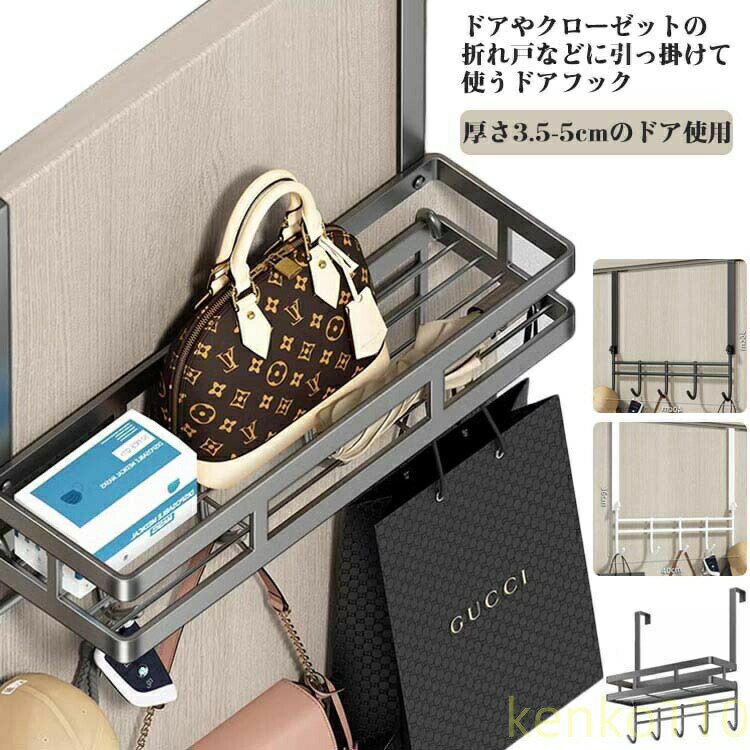 【送料無料】扉 収納 ひっかけ ドア掛けフック ドア用 鍵 扉 ドア カバン ドアフック 鞄 ドアハンガー ..