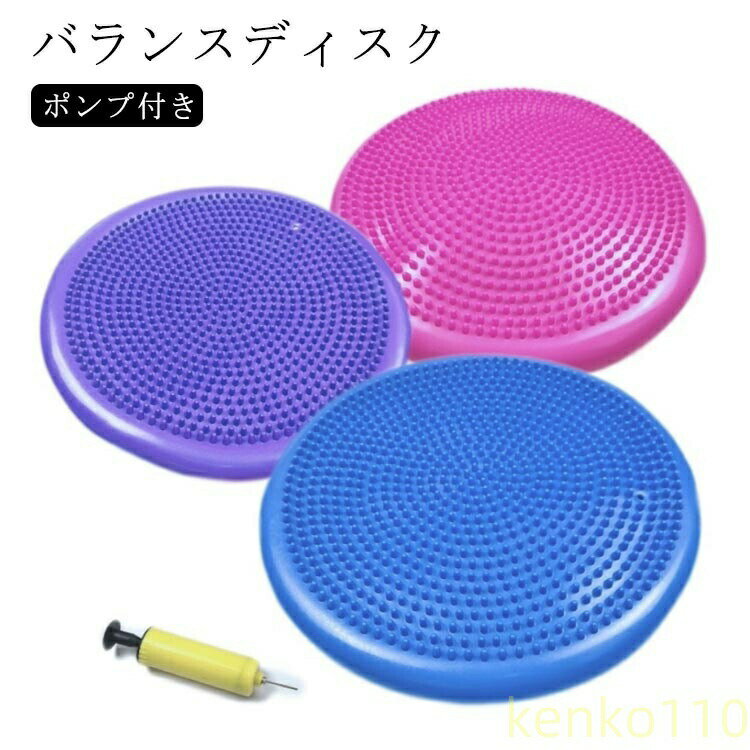 【送料無料】バランスクッション 空気入れ ポンプ付き バランスディスク ポンプ 椅子 体幹 体幹トレー..