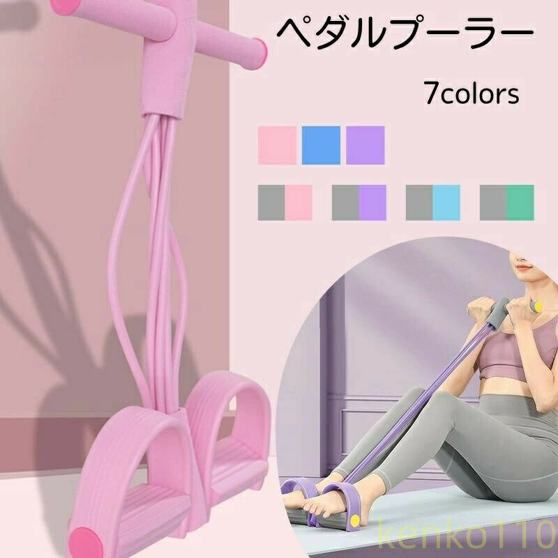 【送料無料】トレーニングチューブ ヨガペダルプーラー ストレッチ ダイエット 筋トレ 器具 自宅 スト..
