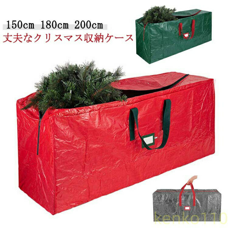 【送料無料】収納 200cm クリスマス ツリー クリスマスツリー専用収納袋 150cm クリスマスツリー収納袋 クリスマスツリー収納袋 袋 クリスマスツリー 180cm クリスマスツリー 収納ケース クリス