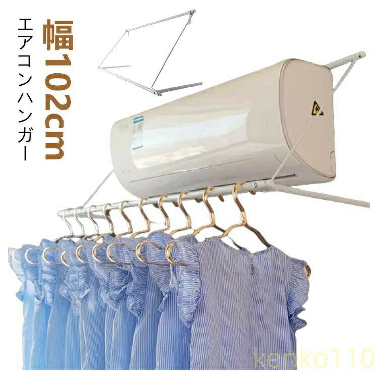 【送料無料】物干ハンガー 折りたたみ エアコンハンガー ランドリー収納 バス 室内もの干し 室内ものほし 物干ハンガー 室内干し エアコン 部屋干し 部屋干しハンガー 物干しハンガー 物干
