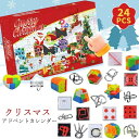 【送料無料】クリスマス アドベントカレンダー 2024 おもちゃ 知恵の輪 メタル パズル クリスマス プレゼント ギフト ボックス 雑貨 クリスマスツリー 工...