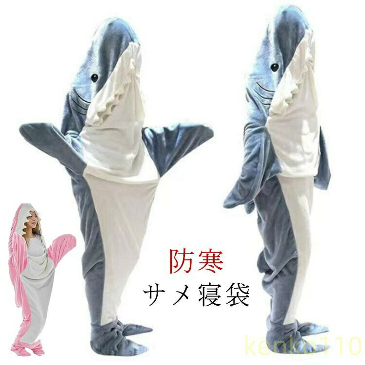サメ寝袋 防寒柔らかい生地、快適で軽くて暖かい。足を包むウェアデザイン。特徴的なサメの形、リアルな表現。寝袋または着ぐるみとして使用できる。 サイズ M（150cm） L（170cm） XL（190cm） 2XL（210cm） サイズについての説明 おすすめ身丈：M（150cm） L（170cm） XL（190cm） 2XL（210cm） 素材 ポリエステル 色 ブルー ピンク 備考 ●サイズ詳細等の測り方はスタッフ間で統一、徹底はしておりますが、実寸は商品によって若干の誤差(1cm〜3cm )がある場合がございますので、予めご了承ください。 ●商品の色は、撮影時の光や、お客様のモニターの色具合などにより、実際の商品と異なる場合がございます。あらかじめ、ご了承ください。 ●製品によっては、生地の特性上、洗濯時に縮む場合がございますので洗濯時はご注意下さいませ。 ▼色味の強い製品によっては他の衣類などに色移りする場合もございますので、速やかに（脱水、乾燥等）するようにお願いいたします。 ▼生地によっては摩擦や汗、雨などで濡れた時は、他の製品に移染する恐れがございますので、着用の際はご注意下さい。 ▼生地の特性上、やや匂いが強く感じられるものもございます。数日のご使用や陰干しなどで気になる匂いはほとんど感じられなくなります。