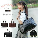 【送料無料】スクールバッグ スクバ 制服バッグ シンプル肩掛け ショルダー ファッション 学生鞄 合皮 通学 高校生 中学生 おしゃれ PUレザー イヤホン穴付...