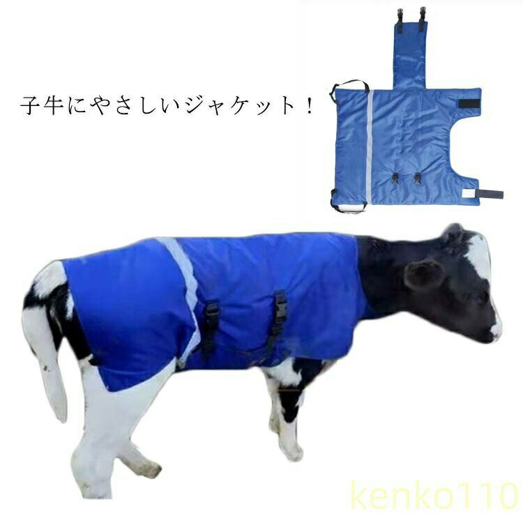 【送料無料】カーフ 子牛用防寒着 【Sサイズ】 保温 コート ジャケット 子牛 推奨月齢生後0～2ヶ月 首サポート付 極厚 子牛 防寒対策 仔牛 乳牛 授乳 哺乳 哺育 【Sサイズ】 給与 ミルク 衛生?