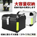 【送料無料】【大容量で頑丈】 バイク リア ボックス バイクリアボックス 大容量 リアボックス ヘルメット 36L バイクボックス 防水 トップケース スクーター オートバイ 配達 デリバリー ツ
