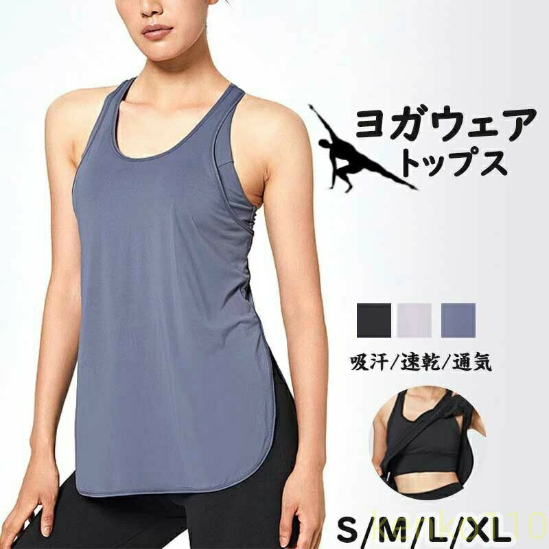 ヨガウェア レディース 運動着 トップス ルームウエア パット付き ランニングウェア 揺れない フィットネスウェア 吸汗 速乾 通気 スポーツウェア タンクトップ おしゃれ 背中見せ ダイエッ