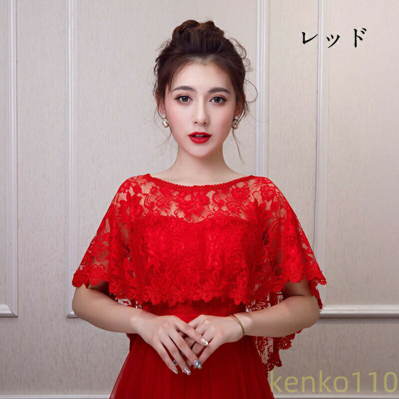 レースケープ 結婚式 ドレスケープ 花嫁 小物 ウエディングショール エレガント 可愛い フォーマルケープ 華やか かわいい ウエディング ケープ 体型カバー 女性用 ファッション 演奏会 発? 2