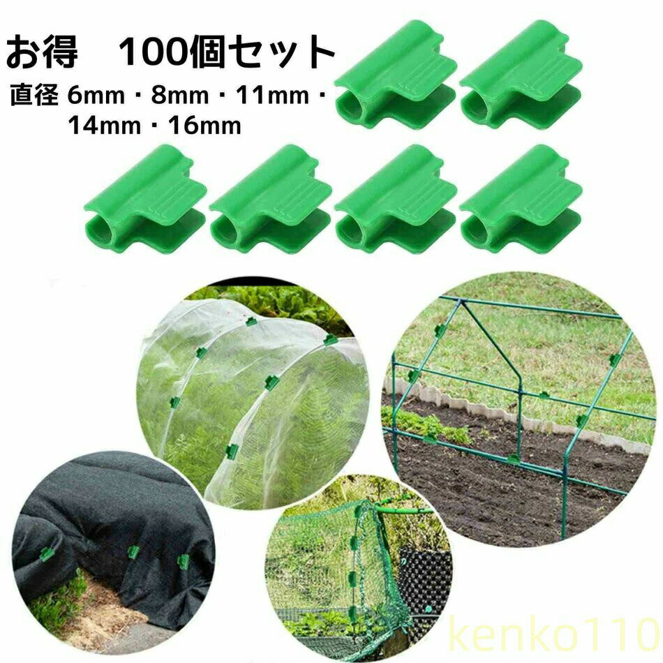 【送料無料】【100個組】温室 ビニールハウス用 ビニールシートクリップ 支柱クリップ 誘引クリップ ガ..