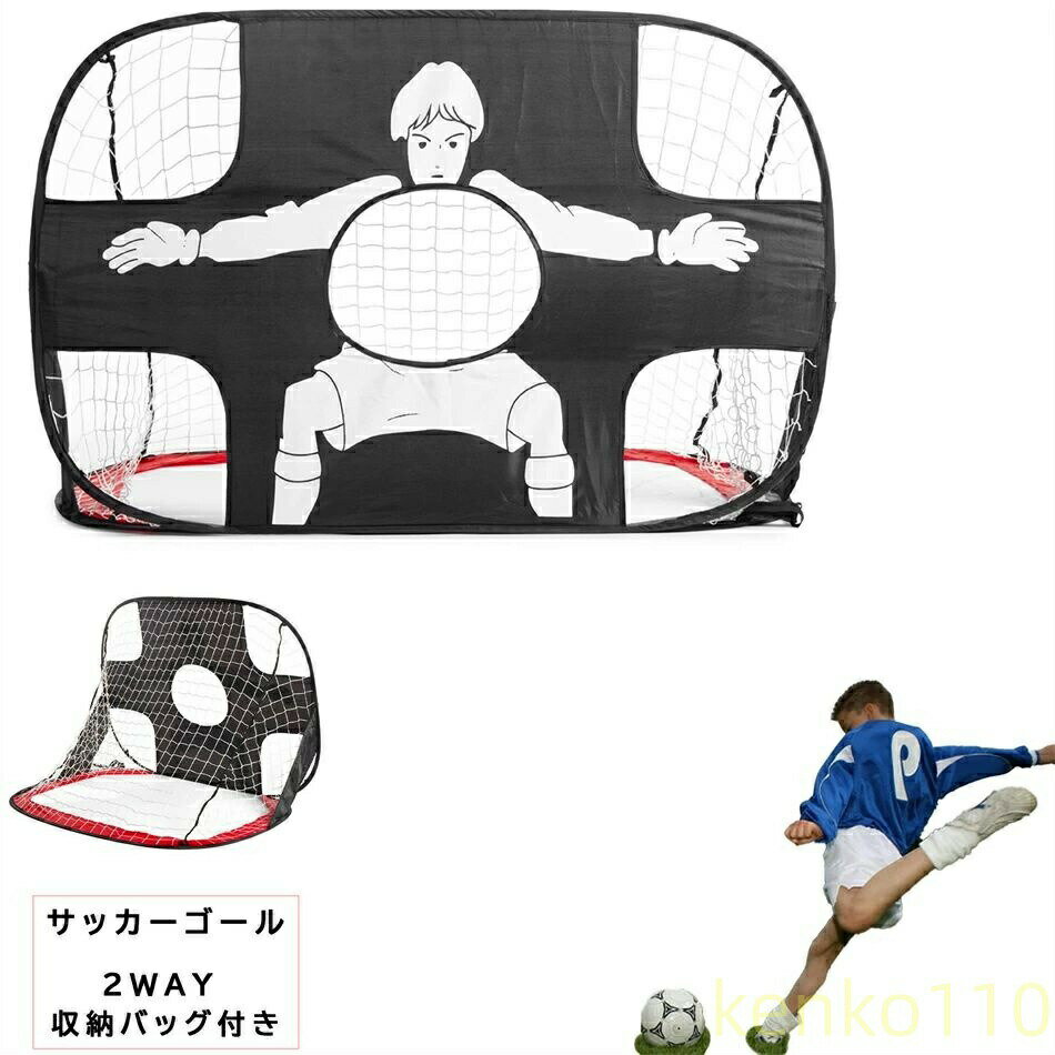【送料無料】折りたたみ式 サッカーゴール キッズ 2WAY ワンタッチ組立て 収納バッグ付き ワンタッチサ..