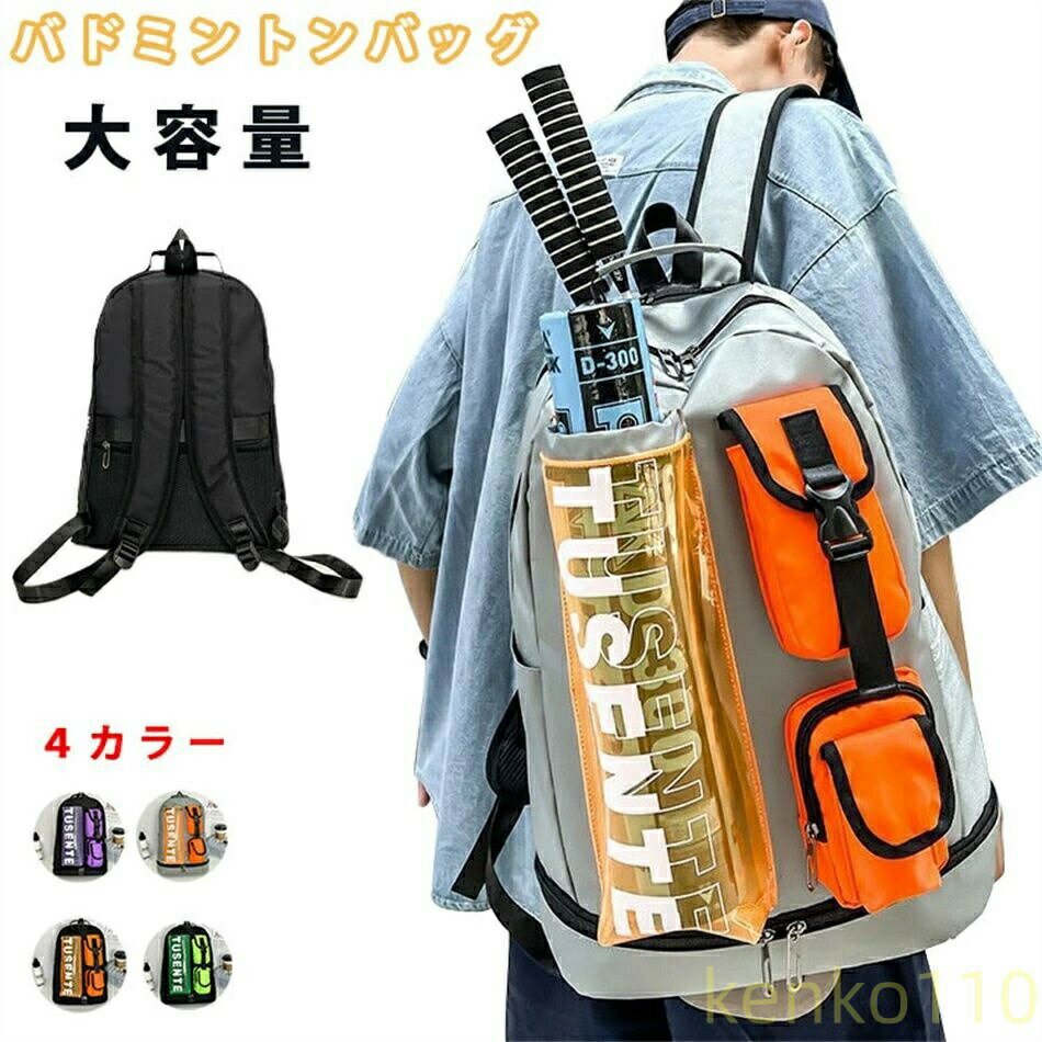 【送料無料】バトミントンバッグ 大容量 4カラー ラケットバッグ テニスバッグ バドミントンバッグ スポーツバック リュックサック ボディーバッグ ワンショルダーバッグ レ