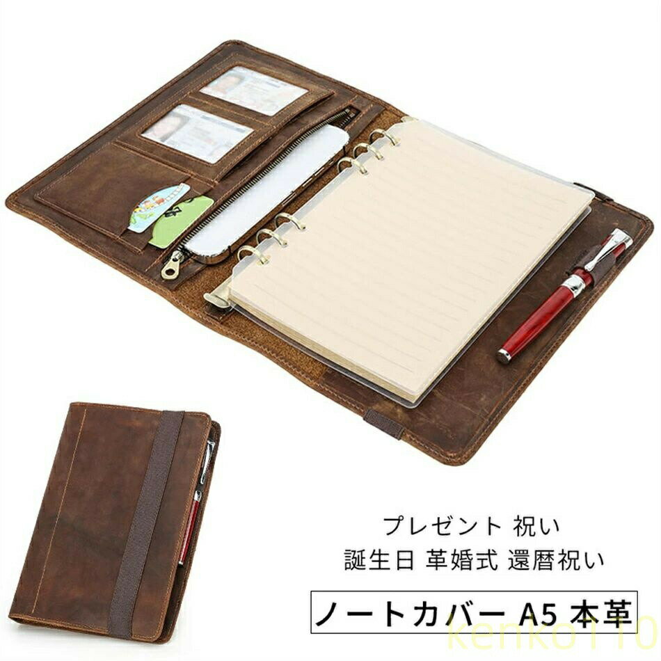 【送料無料】高機能 ノートカバー A5 本革 手帳 ほぼ日手帳 大学ノート メモ帳 対応手帳カバー ペン ホルダー しおり付き カード入れ ブランド おしゃれ ギフト プレゼント 祝い 誕生日 革婚?