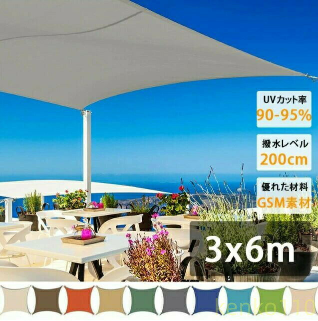 3m×6m　遮熱ネット サンシェード 日除けシェード 大型 日除け クールシェード UVカット 省エネ 遮光 遮熱 防塵 風通し 目隠し アウトドア 家庭用 防護網 熱中症対策　サンシェー?