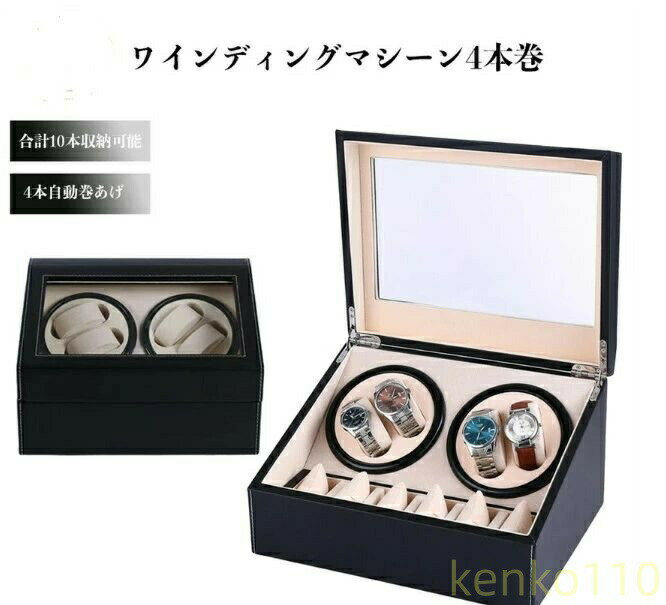 【送料無料】◆◆ワインディングマシーン 4本 マブチモーター 腕時計 自動巻き 保管 自動巻き上げ機 ウォッチワインダー ショーケース ワインディングマシン 自動巻時計 自動回転 超静音設