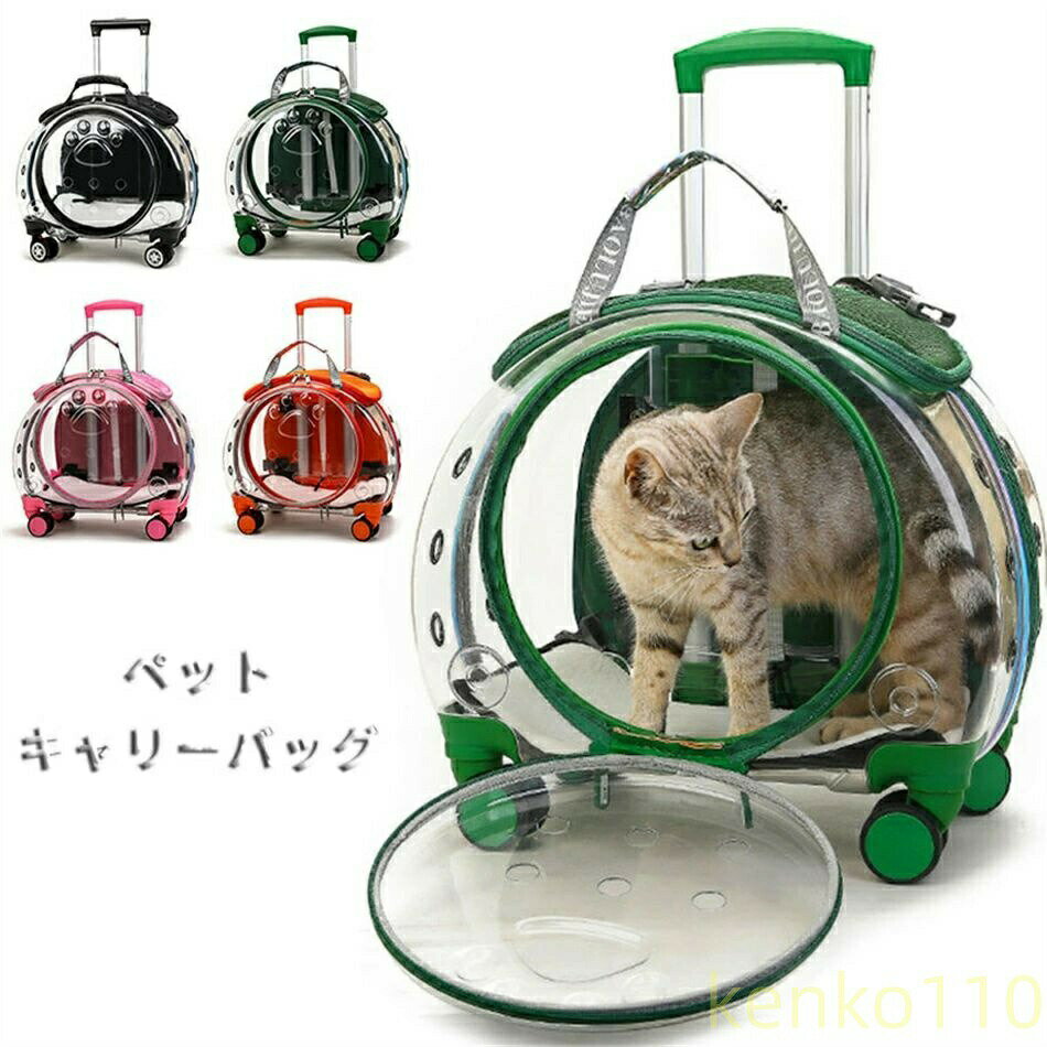 【送料無料】ペットキャリーバッグ ペット用キャリーバッグ 　透明ペットバッグ キャスター付き 取り外し可能 通気性 臭気がない 引っ掻き傷に強い 小型犬、猫、小動物用 キャンピング/?