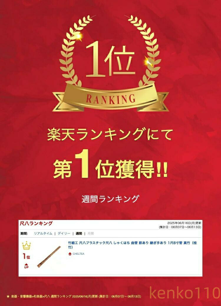 【送料無料】竹細工 尺八プラスチック尺八 しゃくはち 曲管 節あり 継ぎ手あり 1尺...