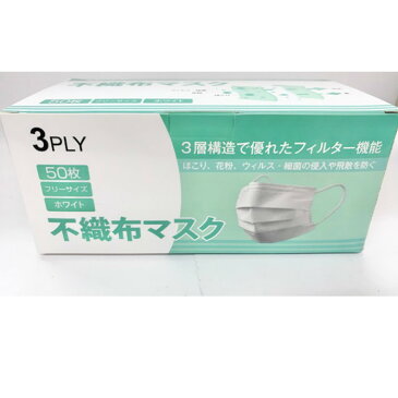 スーパーセール 【国内発送】即納 個包装マスク 50枚入 使い捨てマスク 白 大人用 普通サイズ 三層構造 不織布マスク 飛沫防止 花粉対策 防護マスク 男女兼用 抗菌通気超快適 感染対策 通気性 耳が痛くなりにくい 息がしやすい