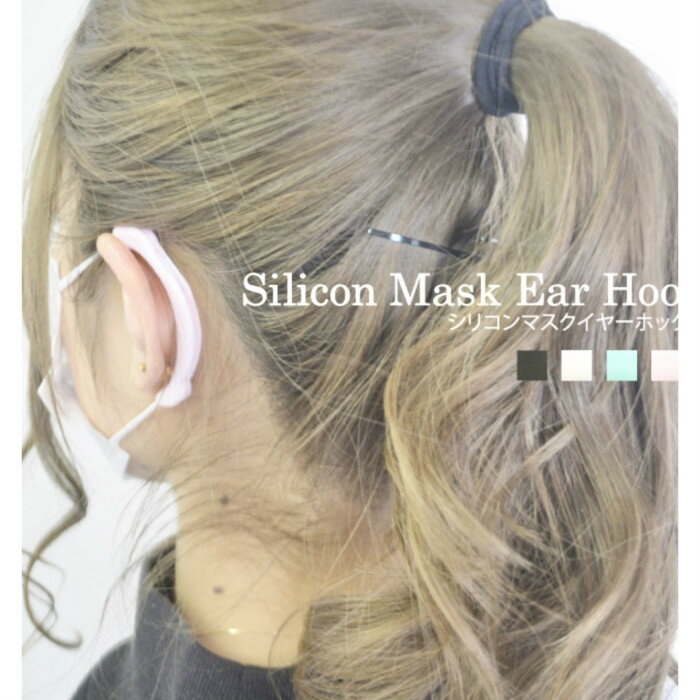 《サイズ交換無料》お家時間 マスクイヤーホック 韓国 韓国グッズ
