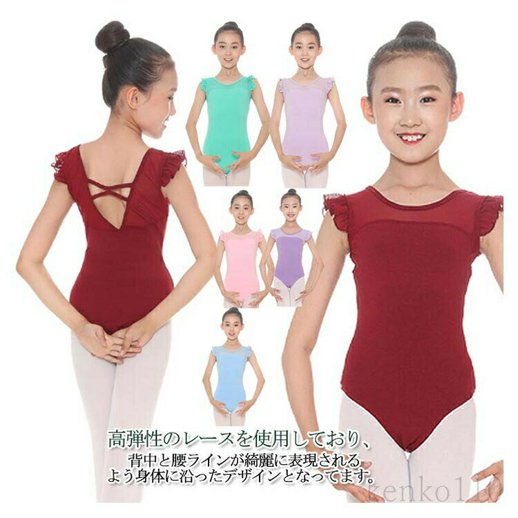 バレエ レオタード 子供 ジュニア スカートなし レース ローズ バレエレオタード 肩紐 フリル クロス フレンチ袖 キッズ ストレッチ 伸縮 練習 レッスン おしゃれ 新体操