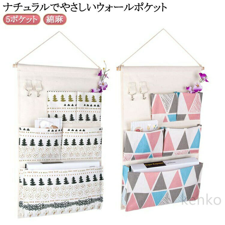 ナチュラルでやさしいウォールポケットお家や仕事場、幼稚園や学校での小物収納に最適のウォールポケット。郵便物や文房具、細々したものの整理整頓に役立ちます。キッチンでも輪ゴムや楊枝、ふりかけやお弁当のグッズなどをちょっと入れておくのにも便利。シ...