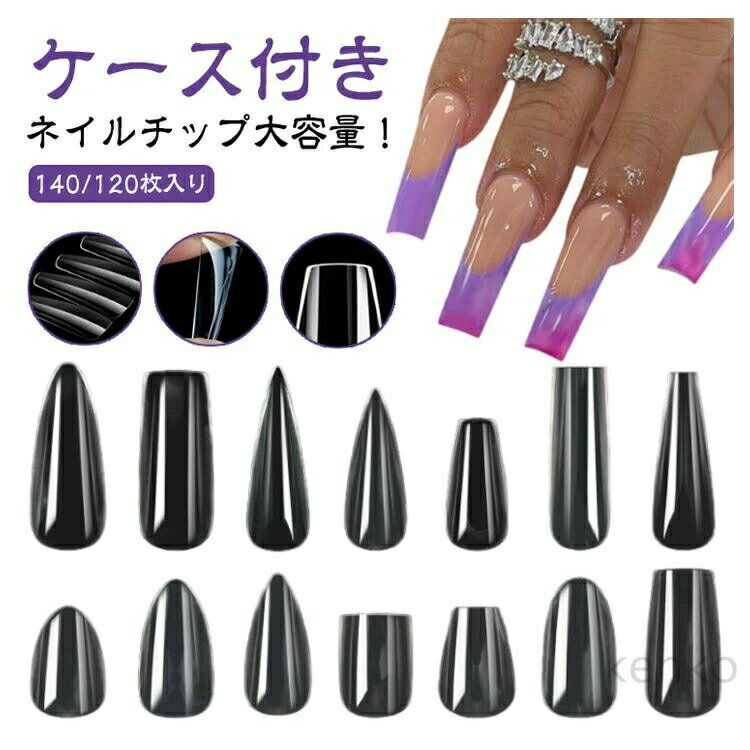 ショート 付け爪 140/120枚入り ベリーショート チビ爪 クリア 小さい爪用 クリアチップ 短い爪用 クリアネイルチップ クリア 透明 短い フルカバー つけ爪