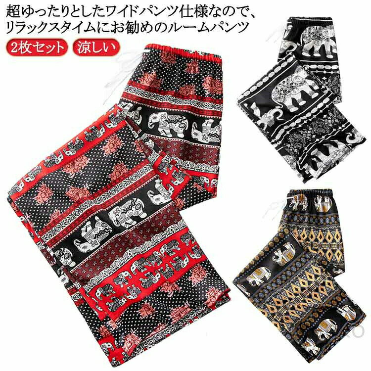 樂天商城 - エスニック風 大きいサイズ ステテコ ウエストゴム 9分丈 2枚セット レディース ひんやり リラックス ルームパンツ 涼しい 部屋着 ワイドパンツ