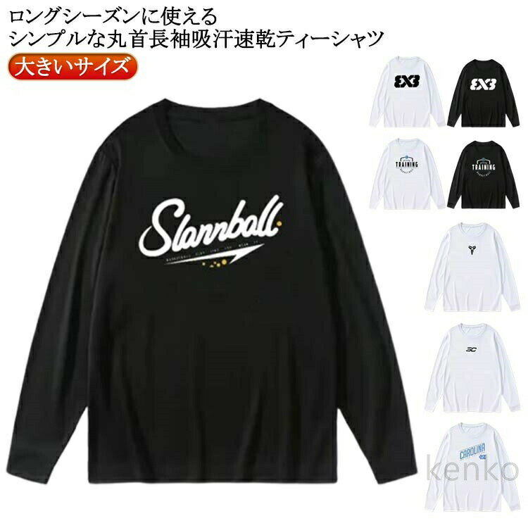 サッカー シンプル バスケ バスケットボール 長袖 Tシャツ ロンT ドライメッシュ ドライ 吸汗速乾 スポーツ テニス メンズ ダンス ドライ 春 冬 大人