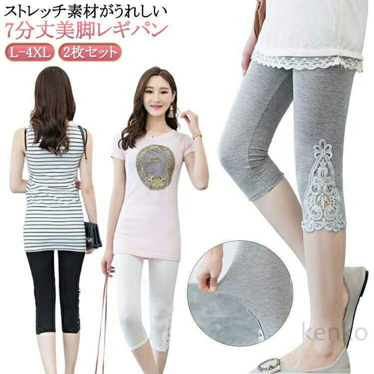 通勤 スキニー 2枚セット 夏 レギパン パンツ ストレッチパンツ 大きいサイズ 脚長効果 ストレッチ レギンス 黒 7分丈 サブリナパンツ 春 大人女性 白 夏