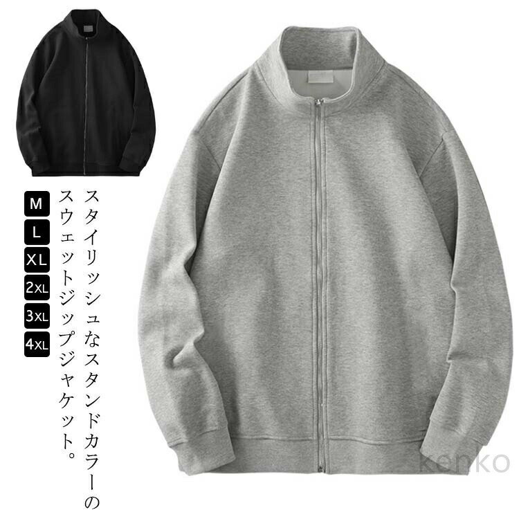 ジャケット スタンドジャケット ルームウェア ブルゾン 長袖 アウター スウェット スエット ジップアップ 通勤 夏 秋 無地 大きいサイズ スタンドカラー