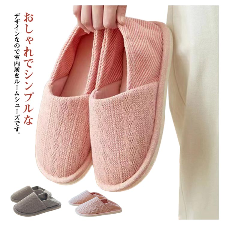 【送料無料】ルームシューズ レディース スリッパ かかと付きスリッパ 滑り止め 定番 かかとあり かかと付き 脱ぎやすい 洗える 柔らかい シンプル 無地 カジュアル