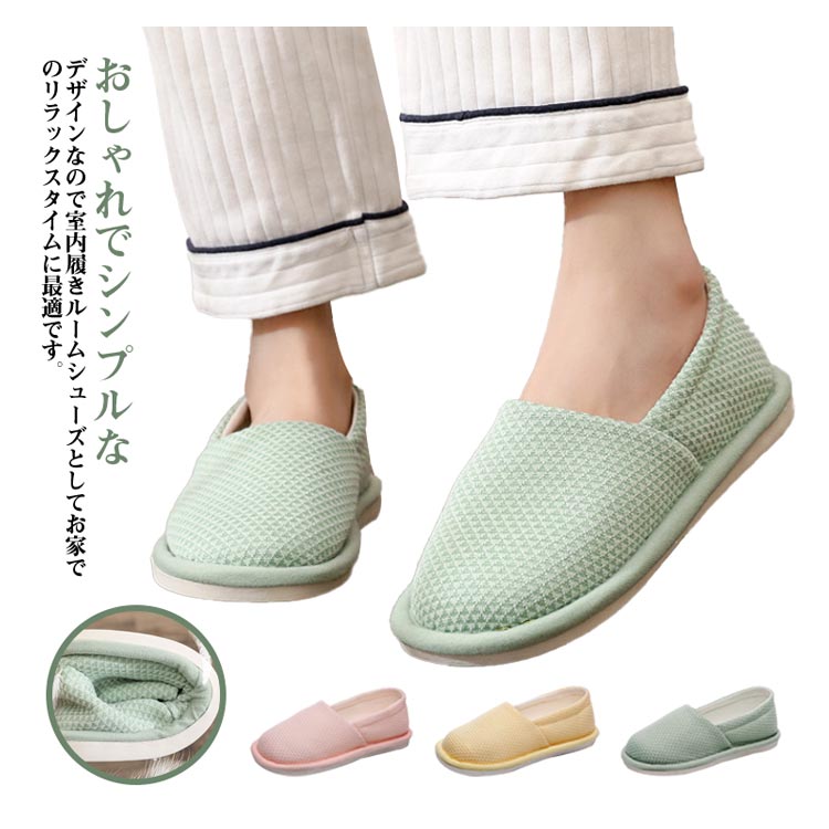 【送料無料】ルームシューズ レディース スリッパ 無地 かかと付き かかと 室内履き 病院 学校 おしゃれ かかと付きスリッパ シンプル 柔らかい カジュアル 脱ぎやすい