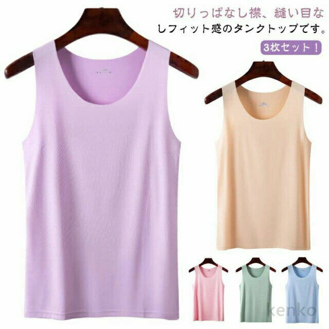 【送料無料】【3枚セット】レディース インナー 冷感タンクトップ インナーキャミソール 夏用 ひんやり タンクトップ 下着 肌着 薄手 シームレス 接触冷感 アンダーウェア おしゃれ