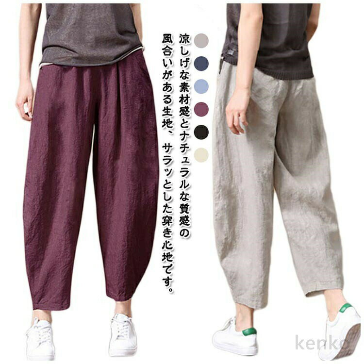 樂天商城 - 【送料無料】サルエルパンツ レディース リネン風パンツ きれいめ テーパードパンツ リラックスパンツ イージーパンツ クロップドパンツ ウェストゴム 9分丈 綿 ワイドパンツ