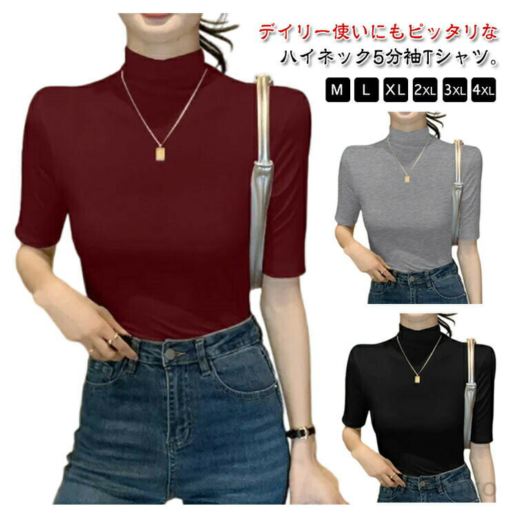 乐天商城 - 【送料無料】ハイネック 5分袖 tシャツ カットソー レディース 五分袖 リブ トップス 半袖tシャツ 半袖 Tシャツ タートルネック ゴルフ インナー ハイネックtシャツ 日焼け対策 伸縮性
