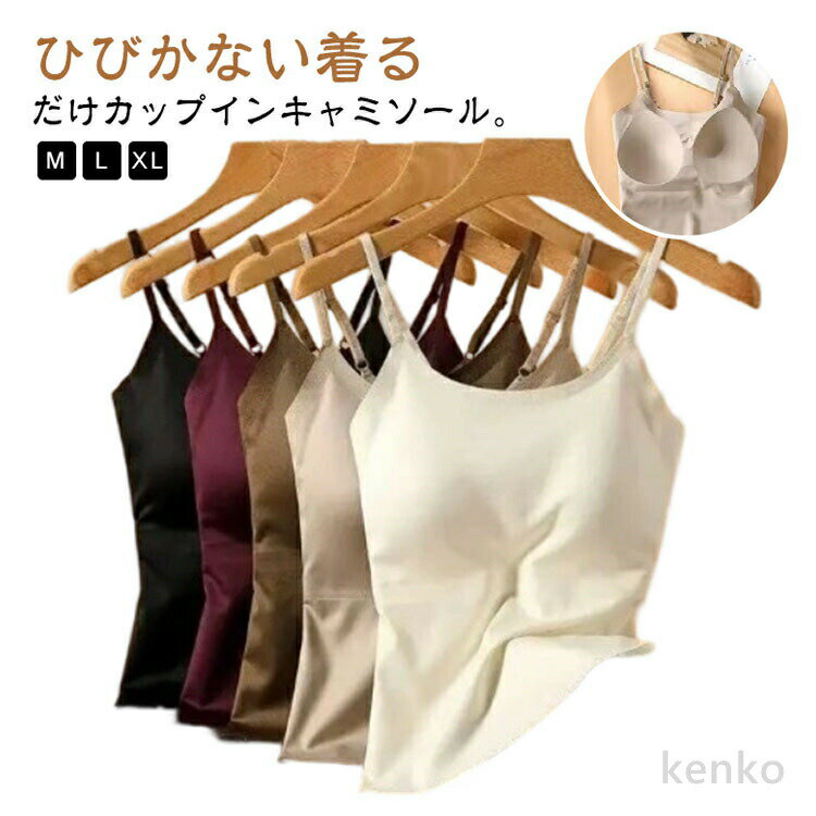 【送料無料】レディース インナー カップ付き キャミソール 接触冷感 夏 ひんやり シームレス 蒸れにくい 涼しい 吸汗速乾 ノーブラ ブラキャミ ブラトップ タンクトップ