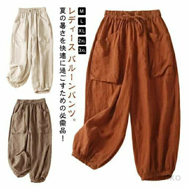 【送料無料】レディース バルーンパンツ 薄手 涼しい 夏 綿麻パンツ ゆったり サルエルパンツ きれいめ 夏 9分丈 パンツ 九分丈 コクーンパンツ きれいめ 春夏 リネン パンツ