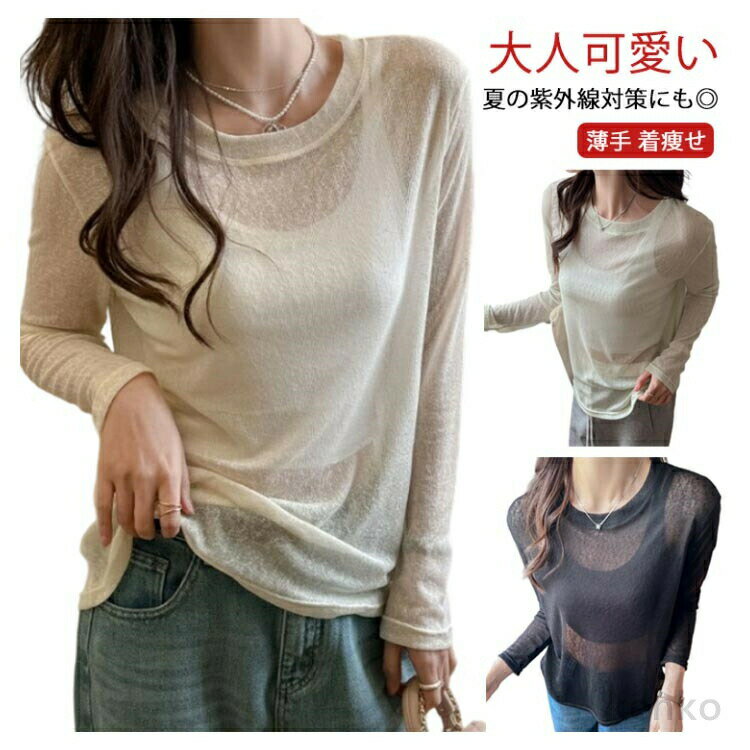 【送料無料】シアートップス ロングTシャツ レディース ロンT Tシャツ 無地 シアー ロンt トップス 長袖 tシャツ カットソー 春 夏 レイヤード 重ね着 クルーネック シースルー