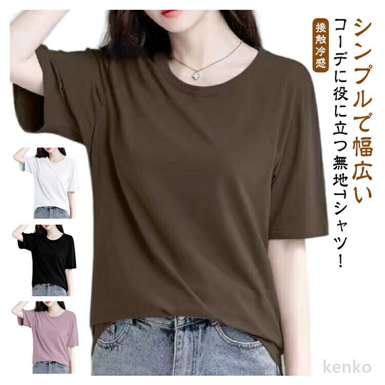 乐天商城 - 【送料無料】接触冷感 Tシャツ レディース 半袖 tシャツ 半袖tシャツ 涼感 涼しい カットソー 吸水 速乾 ストレッチ トップス 大きいサイズ ヨガウェア おしゃれ 可愛い 夏 薄手