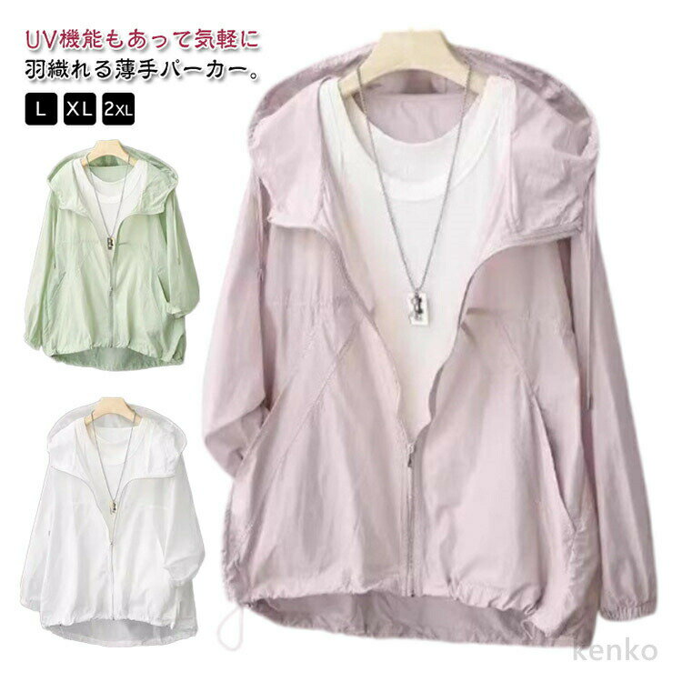 【送料無料】UV ジャケット UVカット パーカー レディース 長袖 ラッシュガード 春 夏 フード付き ジップアップ 軽量 薄手 ジャンパー 裏地なし UPF50+ 日焼け止め 夏服 紫外線対策