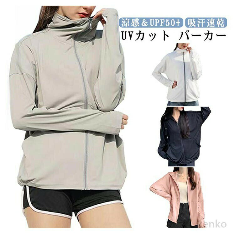 ������̵����UV �ѡ����� �ط� UV���å� �ѡ����� ��å��奬���� �ޥ���ƥ�ѡ����� ���ݡ��� UPF50+ �Ҥ��� �ä��� �ܿ��䴶 ���åץ��å� ��...