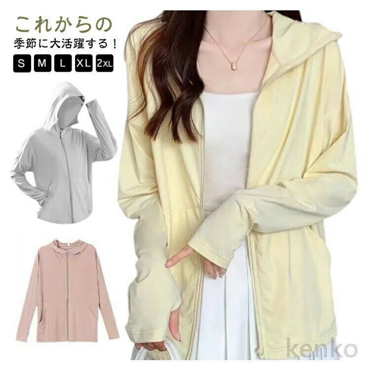 これからの季節に大活躍する！レディースUVパーカー。軽くて柔らかな素材は、肌にも優しいのが大人女子には嬉しいポイント。ゆったりとしたシルエットでカジュアルな雰囲気を演出、体型カバーもバッチリ。カジュアルに羽織りやすいパーカーは、日差し対策はもちろん、冷房対策にも持っておきたい一枚です。 サイズ S M L XL 2XL サイズについての説明 【S】着丈61.5cm 肩幅58cm バスト100cm 袖丈51cm おすすめ体重45kg以下【M】着丈62.5cm 肩幅60cm バスト104cm 袖丈52cm おすすめ体重45-55kg【L】着丈63.5cm 肩幅62cm バスト108cm 袖丈53cm おすすめ体重55-60kg【XL】着丈64.5cm 肩幅64cm バスト112cm 袖丈54cm おすすめ体重60-70kg【2XL】着丈65.5cm 肩幅66cm バスト116cm 袖丈55cm おすすめ体重70-80kg※サイズは平置き実寸になります。 サイズ表の実寸法は商品によって1-3cm程度の誤差がある場合がございます。 素材 ポリエステル 色 イエロー グレー ブラック ホワイト ピンク ブルー 備考 ●サイズ詳細等の測り方はスタッフ間で統一、徹底はしておりますが、実寸は商品によって若干の誤差(1cm〜3cm )がある場合がございますので、予めご了承ください。 ●商品の色は、撮影時の光や、お客様のモニターの色具合などにより、実際の商品と異なる場合がございます。あらかじめ、ご了承ください。 ●製品によっては、生地の特性上、洗濯時に縮む場合がございますので洗濯時はご注意下さいませ。 ▼色味の強い製品によっては他の衣類などに色移りする場合もございますので、速やかに（脱水、乾燥等）するようにお願いいたします。 ▼生地によっては摩擦や汗、雨などで濡れた時は、他の製品に移染する恐れがございますので、着用の際はご注意下さい。 ▼生地の特性上、やや匂いが強く感じられるものもございます。数日のご使用や陰干しなどで気になる匂いはほとんど感じられなくなります。