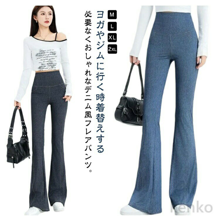 Capri Pants - 【送料無料】バービーフレアパンツ レディース ベルボトム フレアパンツ 春 夏 デニムパンツ ストレッチ ハイウエスト フレア デニム 美脚 ジーパン ヒップリフト ジーンズ
