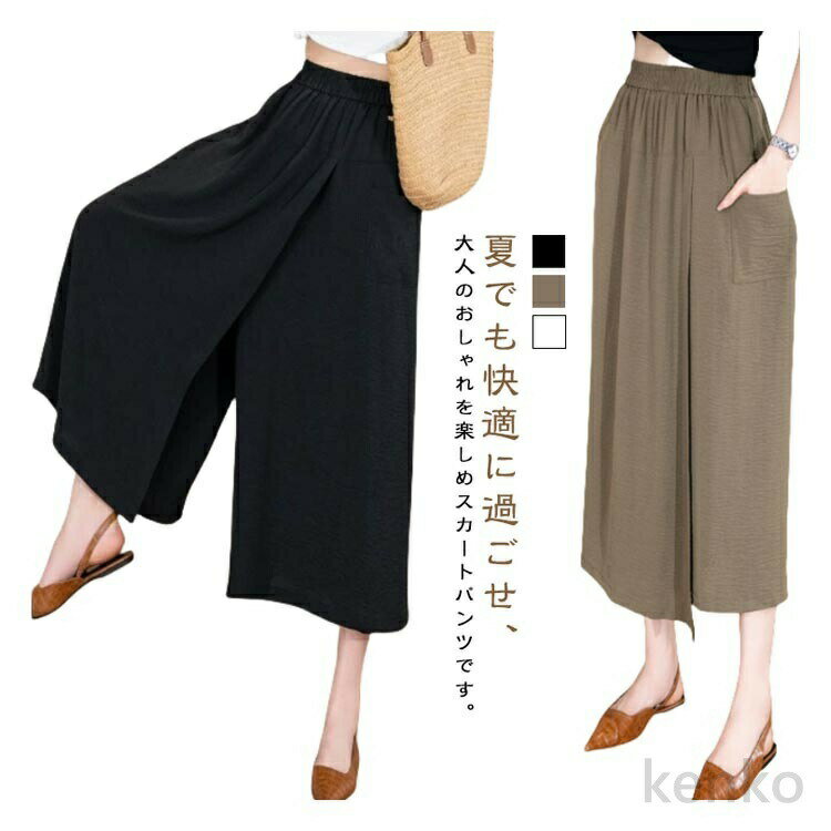 Rakuten - 【送料無料】2枚セット ガウチョパンツ 8分丈 レディース 冷感パンツ アイスシルクパンツ 2in1 スカートパンツ キュロット 接触冷感 ワイドパンツ ひんやり 吸汗速乾 ハイウエスト