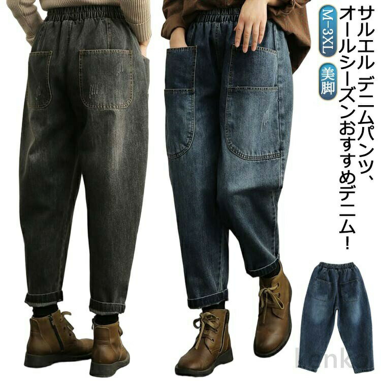 樂天商城 - 【送料無料】サルエル デニムパンツ レディース パンツ コクーンコクーン ジーンズ 薄手 ゆったり 体型カバー 美脚 デニムサルエルパンツ ウエストゴム ロング丈 ワイドパンツ