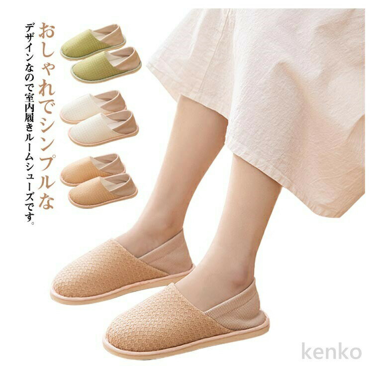 【送料無料】ルームシューズ レディース スリッパ かかと付きスリッパ 滑り止め 定番 かかとあり かかと付き 脱ぎやすい 洗える 柔らかい シンプル 無地 カジュアル