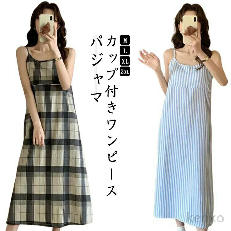 【送料無料】ワンピース カップ付き ルームウェア レディース 夏 ノースリーブ 薄手 無地 シンプル 部屋着 ロング丈 パジャマ 可愛い ルームワンピース 寝巻...