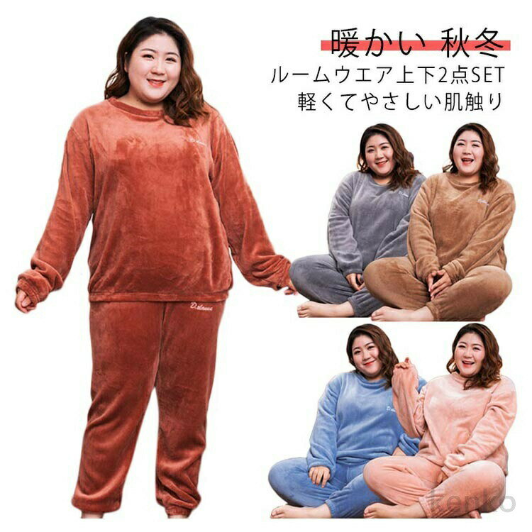 【送料無料】秋冬 ふわふわ ルームウェア ゆったり 大きいサイズ プルオーバー メンズ モコモコ 長袖 大きめ 大きいサイズ パジャマ 大きいサイズ 起毛 上下セット 可愛い